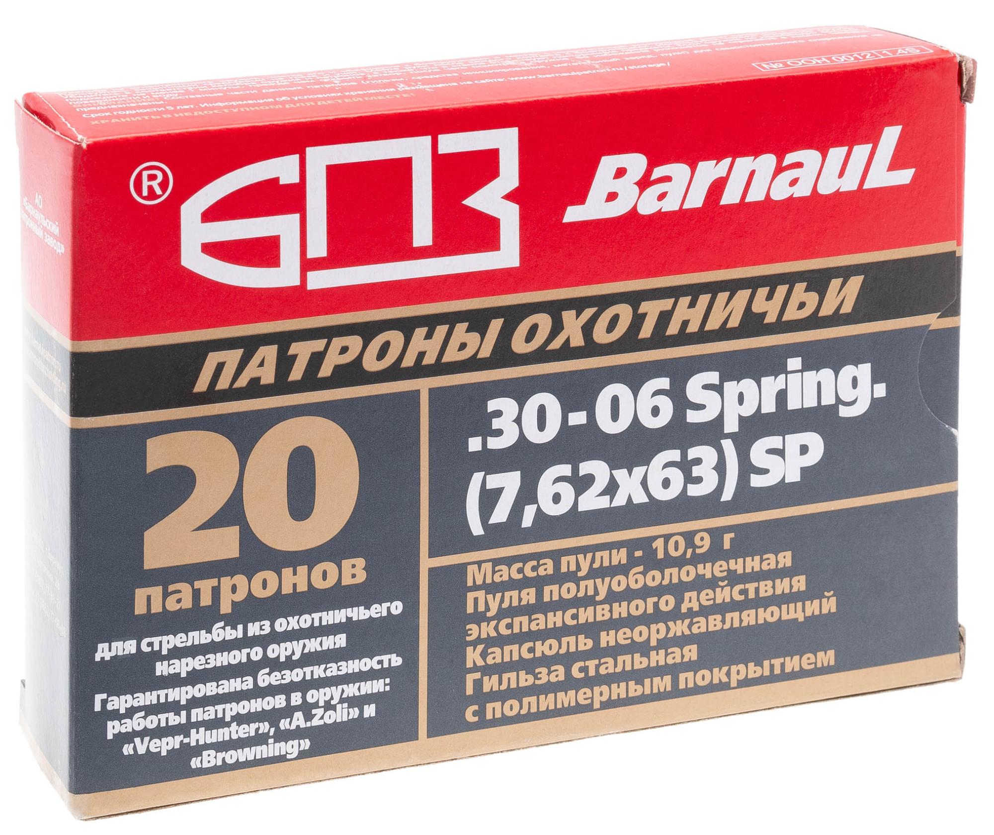 7,62*63 п/об. 10,9г полим. (20шт) БПЗ | Оружейный магазин «Макарыч»