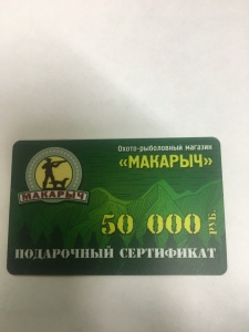 Подарочный сертификат 50000