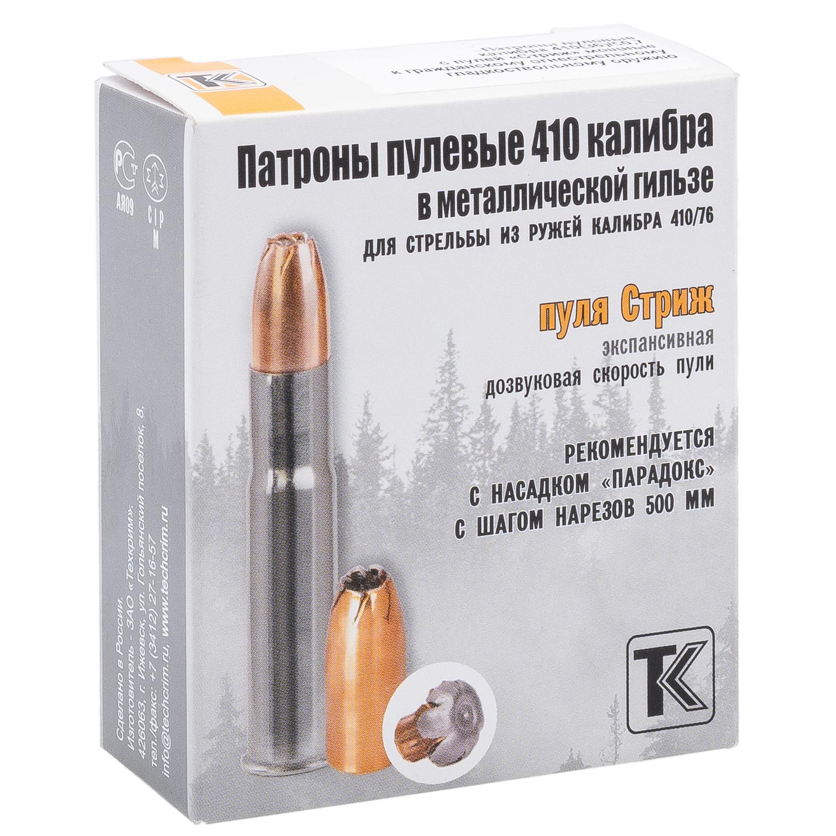 410/50,7 Пуля Стриж оц.гильза (Техкрим) (10шт) | Оружейный магазин «Макарыч»
