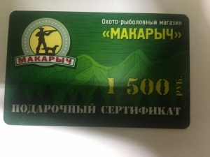 Подарочный сертификат 1500
