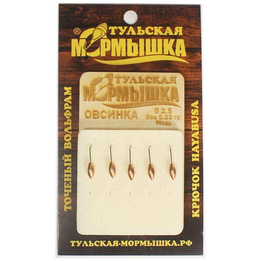 Мормышка Овсинка 2,5 Медь | Оружейный магазин «Макарыч»
