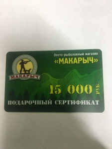 Подарочный сертификат 15000