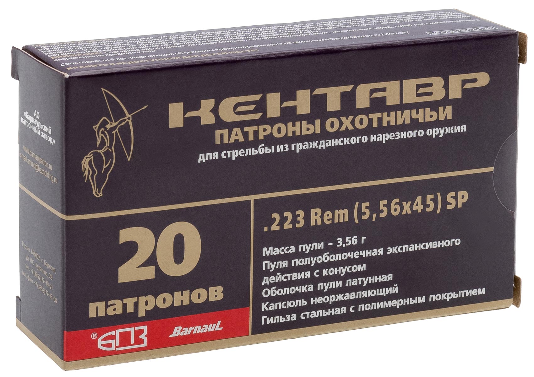 5,56*45 Кентавр п.об. 3,56 лат. полим. БПЗ (20шт) | Оружейный магазин «Макарыч»