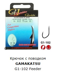 Крючок G1-102 Feeder 75см №16 d пов. 012 (10шт) GAMAKATSU | Оружейный магазин «Макарыч»