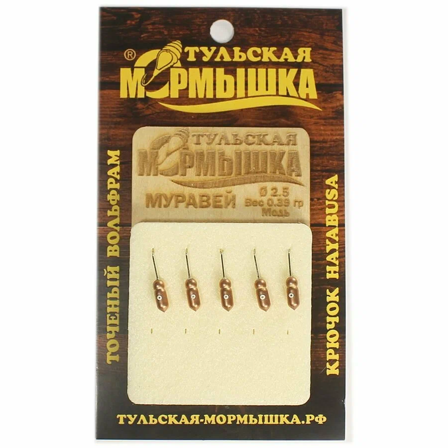 Мормышка Муравей 2,5 Медь | Оружейный магазин «Макарыч»
