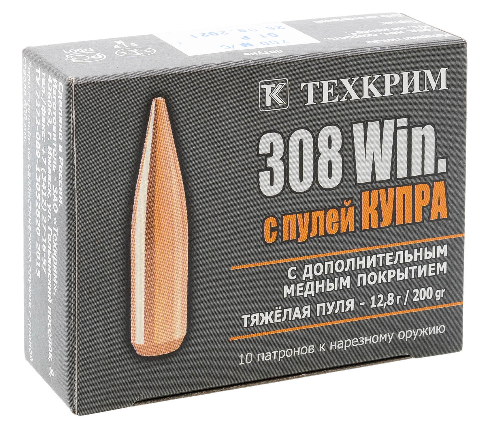 308 Win Купра 12,8 патрон (Техкрим) (10шт) | Оружейный магазин «Макарыч»