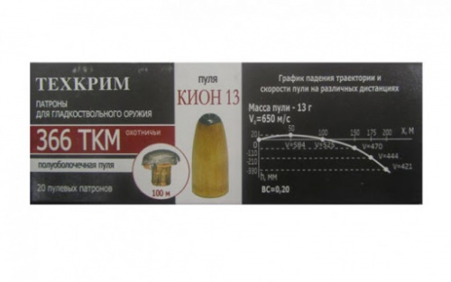 366 ТКМ пуля Кион п/об 15,0г. (20шт.) | Оружейный магазин «Макарыч»